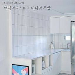 맥시멀리스트 두 명이 사는 집.
의외로 주방은 텅텅~ 미니멀 자체에요.
소형가전은 하부장에 장을 짜서 넣어주고
주방용품은 여기저기 숨겨서 상판 위에는 물건이 거의 없도록 유지하고 있어요.
이렇게 물건을 덜어내고, 숨겨둠으로써
좁은 주방이 답답해보이지 않아요.
상판이 늘 비어있으니 장 본 물건 정리할 때나
요리할 때도 넘넘 편하구요^^
요정도면 미니멀 주방 인정인가요ㅎㅎ
#미니멀인테리어 #주방인테리어 #주방 #주방꾸미기 #주방수납 #주방정리 #주방리모델링 #주방타일 #주방타일추천 #주방타일인테리어 #주방가구 #주방가전 #주방가전수납 #주방가전배치 #화이트인테리어 #화이트주방 #화이트톤 #화이트톤인테리어 #화이트주방인테리어 #화이트톤주방 #화이트타일 #상부장없는주방 #상부장없는부엌 #상부장없는 #상부장없는싱크대 #상부장제거 #상부장없는인테리어 #구축부엌 #좁은주방인테리어 #좁은주방