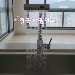 대면형 주방은 싱크대가 중요한 것 같아요
그래서 사각싱크볼 중 언더싱크 제품 찾다가
가성비도 좋은데 후기도 좋고
시공까지 가능한 제품으로 바꿨어요
수전은 따로 구매했는데
같이 세트인 상품보다 훨씬 저렴하면서도
디자인이 예뻐서 만족스럽네요!
#사각싱크볼 #주방인테리어 #대면형주방 #콘수프기록집 #현명한소비 #언더싱크 #싱크볼교체 #수전 #폭포수전 #몬세라믹수전 #원앙싱크 #한스싱크 #850싱크 #850언더싱크 