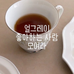 제품제공 | 평소에 얼그레이 티랑 디저트 엄청 좋아하는데
이젠 향으로도 하루종일 즐길 수 있게 됐어요🫖
차 향에서 영감을 받은 티 퍼퓸 코스메틱 브랜드, 티블레스의 바디로션과 퍼퓸을 사용해봤는데요 :)
제 픽은 아쿠아 얼그레이 향🫧
로션은 에멀전 제형이라 끈적임 없이 촉촉하고, 
퍼퓸은 엑스트레 드 퍼퓸이라 8~12시간까지 은은하게 지속된다는🤍
로션이랑 같은 향으로 향수를 한 번 더 레이어링해주니
하루종일 맴돌아서 너무 좋아요💭
_
#티블레스 #teabless #살냄새로션 #차향로션 #바디로션 #바디로션추천 #퍼퓸 #퍼퓸추천 #퍼퓸바디로션 #얼그레이티 #일상 
