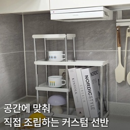 #현명한소비 #콘수프기록집 
우리 집에 맞춰 공간에 맞게 조립 가능한
커스텀 선반 프레스룸 선반🤍
원하는 높이와 구성으로 직접 조립할 수 있어서 
공간에 맞게 완성하는 재미가 있더라고요. 
8가지 레이아웃 설계로 30cm선반과 15cm선반을
자유자재로 커스텀해서 사용 가능하니 실용적이에요!
저는 주방 옆에 두고 자주 쓰는 양념통을 정리했는데
바로바로 꺼내서 요리하기에도 편하고
컵이나 홈카페 용품을 올려두기에도 딱 좋았어요☕️
오픈형 디자인이라 답답하지 않고, 예쁜 오브제 올려서 인테리어 선반으로도 활용 가능✨
화장품 올려두기에도 넘 좋고요! 피규어선반으로도 활용가능해요.
슬림한 사이즈라 공간을 많이 차지하지 않으면서 
수납과 공간 분리까지 해결해주는 실용적인 템! 
양념통 선반, 컵 선반, 오브제 선반 등 다양하게 활용할 수 있어서 오래 두고 쓰기 좋을 것 같아요.
#커스텀선반 #프레스룸선반 #철제선반 #주방선반 #양념통선반 #컵선반 #오브제선반 #홈카페인테리어
#주방인테리어 #수납템 #인테리어소품 #살림템 #맞팔 
#신혼집인테리어 #선반꾸미기 #선반수납장 #선반추천
#진열장 #양념통정리 #피규어선반 #피규어진열 #홈카페
#홈카페선반 #선반장 #주방템 #주방살림템 #오늘의가든