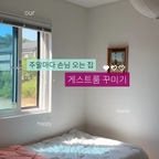 머무르고싶은 게스트룸 만들기૮ - ﻌ • ა ♥

지난 번 제주의 숙소에 갔는데
따뜻한 인테리어 덕분에
여행 내내 포근하게 머물렀던
기억이 있어요˗ˏˋ ♡ ˎˊ˗

그기억 그대로 살려
우리집에 오시는 손님들도
따뜻하게 지내셨으면 좋겠는 
바램을 담아 꾸며봤습니다✨️

꾸미다보니 전부 오늘의집에서 구매했네욥✮⋆˙

#콘수프기록집 #오늘의집 #게스트룸 #게스트룸인테리어 #게스트룸꾸미기 #작은방꾸미기 #작은방인테리어 #우드인테리어 #원목인테리어 #원목가구 #원목침대 #원목화장대 #우드화장대 #우드침대 