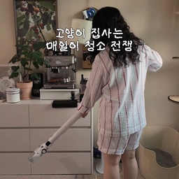 #광고
고양이 집사는 매일이 청소 전쟁이에요.🙀
고양이 털부터 화장실 모래, 생활 먼지까지..
하루에도 몇 번씩 청소기를 들게 되는데요.
요즘 청소 전쟁 필승템은 누적 판매 70만대,
리뷰 평점 4.9점의 아이닉 No.1 무선청소기,
아이타워 i50 자동먼지비움 무선청소기예요✨
520W의 강력한 흡입력은 물론, 그린라이트로
보이지 않던 먼지와 고양이 털까지 찾아낼수 있어요.
슬림 헤드로 벽과 모서리까지 밀착 청소하고,
고양이 모래처럼 강력한 흡입이 필요할 때는
손잡이의 버튼을 눌러 부스트 모드로 더 강력하게!
특히 제 마음에 든 기능은 AI 오토 모드👍🏻
먼지량에 따라 흡입력을 자동으로 조절해주니까
정말 편했어요.
3,000mAh 대용량 배터리로 에코모드 최대 65분,
파워모드 최대 17분까지 사용할 수 있고,
UV침구브러시와 틈새, 코비브러시로 러그부터 캣타워,
좁은 틈새까지 꼼꼼하게 청소할 수 있어요.
흡입, 스팀, UV 살균이 한 번에 가능한
스팀 물걸레까지 있으면 더 완벽-! (별도 구매)
청소 후에는 퀵 드롭 도킹 스테이션에 툭 올려놓으면
자동 충전과 자동 먼지비움까지 되고, 잘 엉키는
머리카락과 고양이 털은 아이닉 특허 핸디레버로
깔끔하게 마무리할 수 있어요.
프리미엄급 성능을 갖춘 20만원 대 가성비 무선청소기라
요즘 제 청소 루틴이 정말 편해졌어요.
매일 해야 하는 청소, 고양이랑 함께 사는 집이라면
조금이라도 편하게 해보자고요🐾
#아이닉 #아이닉무선청소기 #아이닉아이타워i50 #무선청소기추천 #청소기추천 #타워형청소기추천 #자취필수템 #자취생 #신혼필수템 #신혼가전 #고양이집사 #고양이가있는집 #캣테리어 #펫테리어 #반려동물 #집사추천템  #무선청소기 #자동비움청소기 #거실스타일링 #아파트인테리어 #오늘의우리집 #콘수프기록집 