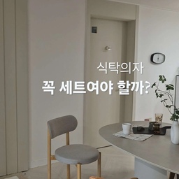 #협찬 저는 식탁의자를 세트로 두지 않는걸 좋아해요
하나는 벤치, 다른곳은 각각 다른 의자를 두었는데요
식탁과 톤이 맞거나 우드 컬러만 맞춰줘도
흔하지 않은 식탁조합이 되더라구요🤎
🏷 thanks to.
@bestliving_furniture
 #베스트리빙 #의자 #식탁의자 #집꾸미기
#투베이인테리어 #투베이주방 #2bay주방 #2bay인테리어 
#콘수프기록집 #예쁜템최고야 