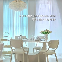 #오감리뷰 셀렉션 프로그램을 통해 제품을 제공받아 직접 사용하고 스타일링한 후기입니다.
이번에 소개해드릴 제품은 큰 아치 형태로 
곡선이 만들어내는 여백이 특징인 넓은 다이닝 테이블입니다.
이런 타원형 상판은 많은 인원이 함께 모여 공간을 공유할 수 있어 
손님 초대를 좋아하는 저희 부부는 특히 좋아해요.
이런 타원 테이블은 6인은 넉넉히 앉을 수 있거든요.
하부의 디자인은 
곡면을 따라 자연스럽게 생기는 그림자가 실루엣을 다채롭게 보여주고, 다리를 올릴 수 있어 보다 편안한 사용이 가능합니다.
 빛에 따라 달라보이는 느낌이 참 우아해요.
1300도 이상의 고온과 고압으로 만들어지는 포세린세라믹은 스크래치/열에 대한 강한 내구성을 가지고 있습니다.
그릇이나 포크 나이프에 스크래치 날 염려가 없어 오래 깨끗하게 이용이 가능해요.
또한, 제로에 가까운 수분 흡수율로
세라믹에 액체류가 스며들지 않아 오염이 잘 발생하지 않으며 항균적으로도 아주 우수한 품질을 갖고 있습니다.
전 간혹 다음날 테이블을 닦는 경우도 있는데, 
하루 방치하더라도 이염이 잘 발생하지 않았어요.
세라믹 상판 하부에 부착되는 우드 소재는 
힘을 방지하고 생활 소음을 줄여주는 중요한 역할을 합니다.
그 덕분에 하울링이 최소화 되어 수저나 그릇 부딪히는 소리가 적어 테이블매트나 수저받침 없이도 시끄럽지 않았어요.
유려한 곡선의 아름다운 디자인과
뜨거운 냄비와 같은 열에 강한 내구성과 오염에 강하고, 
그릇소리 수저소리 하울링 최소화까지 !
프리미엄 다이닝테이블에 필요한 요소는 모두 갖추었어요.
식탁이 필요하셨던분들 구경 가보세요.
집에 들이는 순간 쇼룸이 된답니다🤍
#식탁 #타원식탁 #타원형식탁 #식탁추천 #베이지식탁 #거실식탁 #거실인테리어 #다이닝룸인테리어 #다이닝룸 #부엌 #거실 #협찬 #화이트인테리어 #베이지인테리어  
