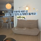 #우리집조명자랑
이번에 새로 산 아이템을 소개해드릴께요

#콘수프기록집 #조명추천 #아르떼미데 #프리츠한센 #DCWeditions #거실조명 #거실인테리어 
