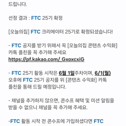 #오늘의집ftc #ftc25 #오집미션학교후기
​오늘의집 FTC(First-time Creator) 활동을
시작하면서 돌아보면 정말 ‘실보다 득이 훨씬 많았던 시간’이었습니다. 만약 다시 하라고 해도 주저 없이 또 도전할 것 같아요!
​학교 다니던 시절로 돌아간 것처럼 매주 미션을 기다리며 설레고 두근거리는 마음을 오랜만에 느껴본 계기가 되었습니다.
​처음엔 영상 제작이 부담스러워 라이트 그룹으로 선택해 시작했습니다. 일주일에 두 번씩 나오는 미션을 차근차근 해내다 보니, 어떤 미션이 나올지 기대되면서도 어느 순간 완주라는 결승선에 도착해 있더라고요.😁😁
​처음 혼자 시작했을 때는 챌린지가 뭔지, 콘수프가 뭔지도 모르는 초보였지만, 이번 FTC 활동을 통해 오늘의집이라는 공간을 훨씬 깊이 이해하게 되었습니다. 
그리고 활동이끝나고 또다른 성과들도 따라왔어요!
​쏠쏠한 리워드 & 제품 협찬 경험
​명예의 전당 ‘새싹’ 선정
​오감리뷰 제품 당첨
​챌린지 도전으로 ‘리모델링상’ 수상 (상금 100만 원! 🎉)
FTC 활동을 하며 얻은 가장 큰 선물 중 하나는 바로 25기 동기들
서로 소통하며 내적 친밀감도 깊어졌고, 활동이 끝난 지금까지도 단톡방에서 서로를 꾸준히 응원해주고 있어요.
​컴맹에다가 인테리어관심 1조차없던 저에게
(이케아도 오집하면서 알게됐다는...처음가보게됐다는...)
어느순간 오브제 사고 있는 저의모습을보고 
나 여자였구나를 깨닫게해준 오집 활동
추천드려요 ㅎㅎ
마지막사진은  숑숑이랑사진  
찍다지쳐 쉬고있는모습입니다😆😆
#나도여자랍니다 #오늘의집 #새싹 #리워드 #포인트 #챌린지 #미션 #여름날 #여름즐거웠다 #동기 
