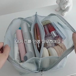 여행 갈 때마다 화장품부터 자잘한 것까지
왜 이렇게 챙길 게 많은지 😮‍💨
이건 메쉬 소재라 안에 뭐가 들어있는지 한눈에 보이고,
칸도 나뉘어 있어서 종류별로 정리하기 좋더라고요.
가방 안에서 이것저것 뒤적일 필요 없이
필요한 거 바로바로 찾는 맛 ✨
요즘 여행 갈 때 꼭 챙기는 파우치예요🤍
#메쉬파우치 #파우치 #여행파우치  #화장품파우치 #수납파우치 #다용도파우치  #여행용품  #수납템 #정리템 #정리용품 #수납용품 #정리정돈 #가방정리 #가방속정리 #화장품정리 #화장품수납 #메이크업파우치 #뷰티파우치 #데일리파우치 #파우치꾸미기 #살림템 #생활템 #생활용품추천 #추천템 #꿀템 #신박템
#보부상 #대용량파우치
#보부상여행템 #콘수프기록집