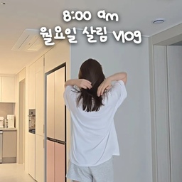 #콘수프기록집 #살림노하우
콘수프 영상도 꾸준히 올려야하는데
8월달 영상을 지금 업로드 해요 🙄..
한동안 뜸했던 식기건조대, 인덕션 청소
침구랑 거실 정리하고 오전 살림 끝 ✨️
영상 속 사용한 제품은 태그 확인해주세요 🔍
#살림꿀팁 #청소꿀팁 #청소노하우
#살림살이 #오늘의우리집 #집청소 #청소꿀템
#인덕션청소 #식기건조대청소 #구연산
#스텐식기건조대 #2단식기건조대 #로긴식기건조대
#집꾸미기 #신혼집 #청소 #살림 #주부
#브이로그 #살림브이로그 #집순이 #일상 #맞팔