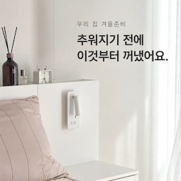 #오늘의우리집 
추워지기 전에 이것부터 꺼냈어요. 🤍
아침저녁으로 제법 쌀쌀해져서
우리 집도 하나씩 겨울 준비를 시작했어요.
이번엔 침실부터 따뜻하게 준비해봤는데요!
매일 밤 사용하는 온열매트라
따뜻한 것도 중요하지만 소재와 관리 방법까지 꼼꼼하게 보게 되더라고요.
노르딕슬립 카본매트는
GOTS 유기농 소재 인증을 받은 원단에
열선을 직접 봉제한 프리미엄 열선 고정 기술로
접어서 보관할 수 있고, 기계세탁까지 가능해서
계절가전 관리가 한결 편했어요.
온도와 타이머도 원하는 대로 설정할 수 있고
전자파 SAFE까지 체크 ✔️
하루 약 190원대로 사용할 수 있어
매일 사용하는 겨울 침구로 부담도 덜고요.
*사용 환경에 따라 전기요금은 달라질 수 있습니다.
이불까지 다시 정리해주고 나니
이제야 침실도 겨울 준비 완료 🤍
#노르딕슬립 #NORDICSLEEP #COMFORTATHOME  #광고 #노르딕슬립 #NORDICSLEEP #카본매트 #온열매트 #겨울침구 #침실겨울준비 #겨울준비 #살림템 #살림팁 #콘수프기록집 
#콘수프기록 #콘수프필름 #맞팔환영 #맞팔해요 