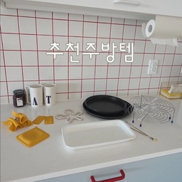 #추천주방템 #포커스그룹 
1. 바겐슈타이거 냄비손잡이
영상에 보이는 국자 받침, 숟가락 받침이랑 
같이 구매한 바겐슈타이거 냄비손잡이.
보자마자 너무 귀여워서 샀거든요.
파스타를 본 딴 모양이에요.
실리콘이라 두껍지는 않아 
엄청 뜨거운건 단독으로 잡을 수는 없지만
장갑 스타일도 그렇잖아요.
그래서 그럴땐 장갑 끼고 이 실리콘 냄비 손잡이를 써요.
이 손잡이가 좋은점은 실리콘이라 음식물이 묻지 않는다는 점.
2. 실리콘 냄비받침
다른 실리콘 냄비받침도 있는데
디자인도 심플하고 예뻐서 유독 애용하는 템입니다.
3. 바겐슈타이거 머들러
샀던 당시에는 바겐슈타이거 제품인줄 몰랐는데
이번에 보니 그렇네요?
골드, 실버 두 가지 샀었는데 
골드만 주사위에 큐빅이 붙어있어요.
다른것도 있는데 이상하게 특히 이 실버 머들러에 손이 많이가요.
디자인이 무난무난이라 그런것 같아요.
#집꾸미기 #집스타그램 #구축아파트인테리어 #구축아파트 #리모델링 #30평대인테리어 #리모델링후기 #인테리어노하우 #화이트인테리어 #컬러인테리어 #리빙인테리어 #턴키인테리어  #블랙앤화이트인테리어 #우드인테리어 #바겐슈타이거 #냄비손잡이 #냄비받침 #머들러