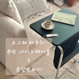 #온갖빈티지홈카페 #온갖빈티지 #콘수프기록집
#오늘의우리집 #오그레 #사이드테이블
#사이드테이블추천 #오그레트롤리
#먼데이하우스 #4인소파 #빈티지거실 #소파추천 
#화이트인테리어 #프렌치인테리어 #유럽인테리어 
#우드인테리어 #홈카페장 #프렌치 #거실스타일링
 ✔️ 온갖빈티지  :   [ 코지 + 빈티지 = Lovely ] 
"나는 늙는 게 아니라 빈티지해지는거야. "
Io Non invecchiando, divento vintage.
I enjoy decorating my home.
로맨틱, 화이트, 우드, 쉐비, 코지, 러스틱..🤍
요즘 저는 이 빈티지한 단어들에 흠뻑 빠져있어요. 🤍🤎
빈티지 무드를 사랑하는 저에게는
빈티지는 제게 행복 그 자체, 저의 모든 것이에요.
if you love vintage.. 
▪︎On.God.Vin.T.G▪︎
#온갖빈티지홈 #빈티지인테리어 #우리집포토존
#빈티지 #홈카페 #홈스타일링 #홈카페인테리어 
♡==============================♡
Happy ON.GOD Vintage time.
        :)♥︎
《홈카페 + 빈티지 무드》 = 온갖빈티지  ✔️
🎀🤍 " 빈티지에 미친 , 사람의 집. " ☕️🤎
🤍프렌치 화이트 무드🤍 
빈티지의 무거움을 덜어내려고 애쓰는 중이에요.
묵직한 앤틱보다는 화이트와 프렌치를 더하고,
액자 인테리어나 그림들도 가볍게 바꿔보는 중이에요.
프렌치 무드로의 집꾸미기♡ 
정리 중이라 아직 미완성의 공간이에요.
천천히 느긋하게 정리하면서 바꿔나가요.
매일 조금씩 , 변해가는 우리집이 재밌고 좋아요.
'루버셔터 화이트 원목커튼 갤러리도어' 와
'까사라움 원목 가벽 파티션' 을 활용하면
언제든 복구가능한 인테리어를 연출하고
프렌치한 분위기를 낼 수 있어요.
저는 요즘 점점 더.. 
프렌치 화이트 무드로 빠져들고 있어요.
< 제품 정보 >
• 루버셔터 화이트 원목커튼 갤러리도어
• 홈인홈 북스테이 와이드 지그재그 오픈 원목 책장
• 로맨틱캬바레 1963 카페 빈티지 체어
• 삼삼텍스타일 차르르 커튼 
• 아이엔지홈 킨포 화이트 심플 홈카페장
• 먼데이하우스 아쿠아텍스 4인 소파
• 까사라움 원목 가벽 파티션
• 마켓비 DUTUM 러그 카페트
• 이케아 파브리셰르 유리수납장
 🤍🤎
  ♡==============================♡
 《 온갖빈티지홈 》
  프랑스 빈티지 무드~
  Paris Cafe.
   :)♥︎
온갖 빈티지가 난무하는...♥︎
빈티지 무드가 흥건한...♥︎
《 On.God.Vin.T.G 》
#빈티지무드 #홈카페꾸미기 #vintageinterior 
#오감리뷰 셀렉션 프로그램을 통해 제품을 제공받아 직접 사용하고 스타일링한 후기입니다.
             오그레 파우치 무빙 사이드 테이블 
              이동식 노트북 수납 소파 테이블
● 이동식 테이블의 장점.
이동식이라 집안 곳곳 어느 곳에서든 활용할 수 있어요.
💻 노트북을 사용할 때에도 편리하고
☕️ 나만의 힐링 시간인 커피타임에도
🍳 주방에서 요리할 때에 보조주방으로 활용해도 좋아요.
● 모던한 디자인과 세련된 디테일.
내눈에 예쁜 건 아이들 눈에도 예뻐보이나 봐요. 👀
예쁘다고 소파에 앉아 테이블을 안고 볼을 부비대고
이거 누구꺼야? 이거 내꺼야~ 시전..ㅋㅋ
● 넓직한 테이블 상판.
테이블 상판 부분이 넓직해서 많은 물건을 올려둘 수 있어요.
● 기능적인 수납의 편리성.
서랍 형식의 수납칸과 매거진랙 포켓이 있어서
많은 책과 물건을 수납하기 좋아요.
저는 아이들의 테블릿 PC는 서랍형에다 보관하고
매거진랙에는 리모컨 등을 수납하는데 
한번에 찾을 수 있고 쉽게 손이 닿으니 너무 편하답니다.
● 어느 각도로 봐도 예쁘다.
심플하고 간결한 디자인 덕분인지 거실에 두어도 답답해보이지 않는다는 점이 맘에 들어요.
그리고 앞, 뒤, 옆면 어느 각도에서 보아도 예뻐요.
