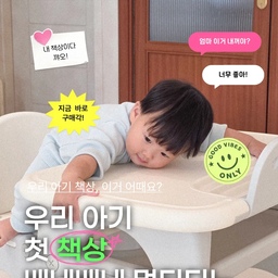 #현명한소비 #콘수프기록집
20개월 우리 아기 첫 책상, 이거 어때요? 🤍
바로 베네베네 멀티디노 데스크&체어예요!
형아가 하는 건 뭐든 따라 하고 싶은 둘째.
형아 책상에 관심을 보이길래
우리 아기만의 작은 자리도 만들어 주고 싶었어요🧸
🪑 제가 책상을 고를 때 본 기준은요!
✔️ 아이 체형에 맞는 높이인지
✔️ 안정적이고 안전한 구조인지
✔️ 책이나 장난감을 놓고 놀기 편한지
✔️ 우리 집 인테리어와 잘 어울리는지
따뜻한 색감이라 집 분위기에도 잘 어울려서
엄마 마음에도 쏙 들더라고요🤎
아직 20개월이라 오래 앉아 있지는 못하지만
지금은 책도 보고 장난감도 가지고 노는
둘째만의 작은 놀이 공간으로 활용하고 있어요.
🔎 구매 전 이것도 확인하세요!
아이에게 맞는 크기인지, 흔들림은 없는지,
모서리나 손가락 끼임 위험은 없는지 꼭 확인하기!
아직 어린 아기라 보호자의 관찰도 필수예요.
앞으로 이곳에서 책도 보고 그림도 그리며
둘째만의 공간으로 채워 나가 보려고요🤍
아기 첫 책상을 고민 중인 분들께 
조금이나마 도움이 되었으면 좋겠어요!
#20개월아기 #아들맘 #아기책상 #육아템 #내돈내산추천템 
#내돈내산 #육아맘 #육아일상 #아기가사는집 #아기책상추천 