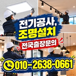 #실링팬 #다운라이트조명 #다운라이트시공 #문의 
#전기공사 #조명설치 