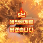 #베개유목민의선택

5년 동안 애착베개만 고집하던 남편이었는데,
설마 이걸 바꾸게 될 줄은 저도 몰랐어요😂

'딱 7일만 써보자!' 하고 바꿔줬는데,
며칠 지나더니 예전 베개는 찾지도 않더라고요

직접 써보니 체형에 맞게 목과 머리 라인을 편안하게 받쳐주는 느낌이 좋았고,
높은형·낮은형 선택은 물론 높이까지 조절할 수 있어서 더 만족스러웠어요

아침에 일어났을 때 목이 한결 편하다고 해서
요즘은 저보다 남편이 더 아끼는 베개가 되어버렸답니다🤍

✔ 체형에 맞춰 편안하게 받쳐주는 핏
✔ 높은형·낮은형 선택 가능
✔ 내 취향대로 높이 조절 가능
✔ 7일 사용 후 반품 가능

자누아 경추베개로 수면의질을 높여보자구요 ✨️

#오늘의가든 #오가든 #베개추천 #베개커버 #베개 #꿀잠템 #꿀잠베개 