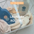 #오늘의우리집

🧺 4인 가족 이지비네 세탁 루틴 🤍

매일 하는 빨래, 세제부터 바꿔봤어요!

비건 인증을 받은 레드루트 세탁세제 & 섬유유연제 🌿

3배 고농축 세제에 비트 유래 효소까지!
오디너리 향의 산뜻하고 포근한 잔향도 매력적이에요.

패키지까지 예뻐서 집들이 선물로도 추천해요 🎁

#레드루트 #레드루트비건세제 #비건세제 #세탁세제추천
#콘수프기록집 #콘수프필름 #맞팔환영 #맞팔해요 #맞팔선팔 
#살림템추천 #세탁세제 #이지비하우스