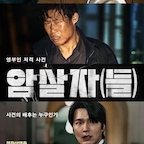 #일상기록 
요즘 시끄러운 🎥 암살자들 봣어오~~
오친님들은 보셨나오~~?
#영화 #영화관 #선팔 #맞팔
