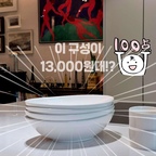 💙 현명한 소비 1-정말 이 가격? 💙

이번 주에 가장 잘 한 소비는 바로바로 오늘의 집에서 모던하우스 볼 6P 세트를 구매한 것! 휘뚜루마뚜루 쓸 파스타볼이 필요하던 참에 눈에 들어온 그릇이었는데 너비 25.5cm, 깊이 6.8cm 타원형 그릇 4개에 소스볼로 활용하기 딱 좋은 크기의 그릇 2개 세트가 1만원 대더라고요! 오늘의집 식탁 위 예술 쿠폰까지 사용해서 저는 13,000원대에 이 세트를 구매했어요. 

그릇 한 개 가격도 안 되는 저렴한 가격이라 부담 없이 주문 버튼을 눌렀는데 막상 받아보니 물건도 너무 괜찮아요. 군더더기 없는 깔끔한 디자인에 어느 음식을 담아도 좋은 화이트 색상, 무겁지 않아 매일 사용하기에도 부담 없고 식세기, 전자렌지 모두 사용 가능하대요. 이 제품 아직 판매 중이니 관심 있으신 분들은 품절되기 전에 어서 들어가 보세요! 사진에 태그 해 두었습니다. 즐쇼핑하세요!

#콘수프기록집 #현명한소비 #모던하우스 #파스타볼 #오늘의집세일 #오늘의집쿠폰 #소스볼 #그릇세트 #가성비그릇 #가성비접시 #맞팔 #맞팔해요 #소통해요