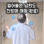 본 콘텐츠는 경동나비엔의 지원을 받아 제작된 서포터즈 활동 콘텐츠입니다.

욕실 로망 누구나 하나쯤 있으시죠?

전 예전부터 피곤한 날이면 
욕조에 뜨끈한 물을 잔뜩 받아놓고 
반신욕을 즐기고 싶었어요.

그런데 막상 하려고 생각해보니
물에서 나왔을 때 몹시...추울 것 같아서
매번 망설이게 되더라고요.

그래서 이번에 나비엔 바스케어를 
욕실에 설치 해놨으니

온풍 기능을 냅다 사용해 봤습니다.

갑자기 실내 온도가 떨어져서
몸이 좀 으슬으슬했는데요

온풍이 나오는 아래쪽에 서 있으니 
따뜻한 기운이 바로 느껴졌어요. 

영상에서는 조금 과장해서 표현했지만,
실제로 마음에 들었던 부분입니다.

샤워나 반신욕 후에는 욕실에 습기가 남기 마련인데, 
제습과 배기 기능으로 욕실 공기를 관리하는 점도 좋았고요.

욕실 인테리어와 잘 어울리는 감성핏에
깔끔한 디자인이 만족스럽습니다.

마침내, 그동안 생각만 했던 겨울 반신욕을 
올해는 제대로 즐겨볼 수 있을 것 같네요.
기대가 됩니다 +_+

뜨끈한 물에 몸담그기! 
여러분도 즐겨 보시죠!

#나비엔에어크루 #나비엔매직 #나비엔바스케어 #욕실인테리어 #반신욕