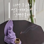 가치와 취향 담은 소비.
문화유산보존이라는 사회가치를 담은 제품 샀어요🥰 

정교한 디자인과 취향저격 색상으로
요즘 며칠째 이것만 바라보고 있어요ㅎㅎ
인센스 피워두고 연기멍 하다보면 마음이 차분해져요.
넘 예뻐서 오브제로도 딱♡ 

화재 피해 입은 의성 고운사의 석조여래좌상을
3D 프린팅 기술을 통해 인센스 홀더로 만든 제품인데요. 

수익금은 지역문화유산의 가치를 알리고
지속가능하게 활용하는데 쓰인다고 해요. 

<오마이컴퍼니> 라는 사이트에서
11월 12일까지 펀딩 판매 한다고 하니 구경해보세요:)

#현명한소비 #콘수프기록집 #인센스 #인센스홀더 #인센스홀더세트 #인센스스틱홀더 #인센스홀더추천 #인센스콘홀더 #인센스트레이 #인센스멍 #가치소비 #내돈내산 #내돈내산추천템 #내돈내산템 #내돈내산후기 #내돈내산아이템 #내돈내산추천 #문화유산 #문화재굿즈 #석조여래좌상 #전통소품 #전통인테리어 #전통미 #오브제 #오브제인테리어 #오브제소품 #오브제추천 #고전미 #한국적인 #동양미