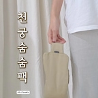 #콘수프기록집 #육아는장비빨

환절기 우리 집 관심템 🤎
삼형제를 키우다 보니 환절기만 되면 
아이들 코가 신경 쓰여요~
비염 때문에 잘 때도 킁킁거리고 코피까지 
날 때가 있어서 속상하더라고요~~🥹

그래서 사용해 본 닥터클린코 천궁숨숨팩!!
전자레인지에 따뜻하게 데워 사용해 봤는데
은은하게 퍼지는 향과 따뜻한 온기가 참 좋더라고요~
비염으로 코가 답답할 때 따뜻하게 하고 누워 있으니 
코가 한결 편안해지는 느낌도 들었어요 🤍

무엇보다 마음에 들었던 건 면 100% 소재라는 점!!
분리 세척까지 가능해서 위생적으로 관리하기에도 좋고 꾸준히 사용하기에도 편리하더라고요~

하루 종일 가족을 챙기느라 바쁜 엄마도
잠들기 전 따뜻하게 쉬어가는 시간 꼭 챙겨보세요 🫶🏻

#닥터클린코 #천궁숨숨팩 #환절기템 #면100퍼센트 #분리세척 #잘샀다템 #잘산템 #모달이불 #면커튼 #살림살이 #같이사는집 #취향담은베딩 #나다운공간 #폭닥폭닥인테리어 #찜질팩 #눈찜질 #오늘의가든 

