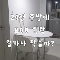 24평 ㅡ자 주방에 800 식탁 놓으면? 🤍
좁은 주방이라 식탁 크기를 정말 고민했는데요.
너무 크면 답답해 보일 것 같고,
800은 둘이 쓰기에 너무 작지 않을까 싶었어요.
그래서 실제 2인 밥상부터
앉았을 때 공간까지 담아봤어요!
800 식탁 고민 중이셨다면
영상으로 크기 한번 비교해 보세요 🫶
🪑 식탁 정보
- 제품명 : 프리힐 반타원 식탁 800
- 사이즈 : 가로 800 × 깊이 600 mm
#800식탁 #2인용식탁 #좁은주방인테리어 #24평인테리어 #신혼집인테리어 #FTC29기