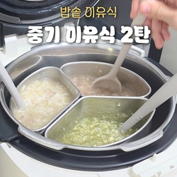 2끼 먹는 중기이유식에 밥솥칸막이 있으면 6일에 1번씩만 만들어도 되니 너무너무 편하고 수월해요🤍
#육아는장비빨 #콘수프기록집 #현명한소비 #인테리어노하우 #예쁜템최고야 #오늘의우리집 #밥솥이유식 #밥솥칸막이 #꿈비밥솥칸막이 #밥솥칸막이스텐 #쿠첸밥솥 #밥솥 #10인용밥솥 #밥솥10인용 #락앤락리틀럽 #락앤락밀폐용기 #락앤락이유식 #실리콘조리도구 #이유식레시피 #오늘의집추천템 #아기용품 #육아는템빨 #오늘의가든