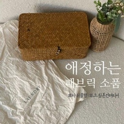 우리집 패브릭 소품 모아모아
애정하는 패브릭 제품 인테리어하는 일상
#패브릭소품 #셀프인테리어 #자취꿀템 
자취방에 두기 좋은 패브릭 제품들
소개해드리려고 해요 :)