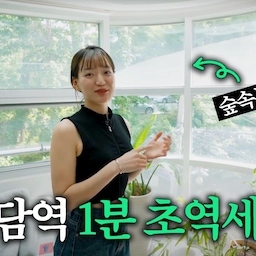 <청담역 도보 1분 거리, 도심 한가운데에 이런 뷰가 가능?>
안녕하세요? 오늘의집 제티 PD입니다
전국 방방곡곡 매력적인 공간을 소개해 드리는 ‘전국내방자랑'
이번엔 서울 청담에 있는 자취방에 다녀왔습니다.
📍오늘의 내 방 자랑 3줄 요약
- 전세 2억 9천 7백 
- 14평 1.5룸 
- 청담역 도보 1분 거리라는 게 믿기지 않는 숲속 뷰 🍃
📍이런 집엔 누가 살아?
이번 공간은 비영리단체 도시 공간 기획자이자
프리랜서 공간 디자이너로서 활동하고 있는 테사 님의 집입니다.
#전국내방자랑 #정남향 #공간디자이너 #통창 #거실통창 #역세권 #역세권원룸