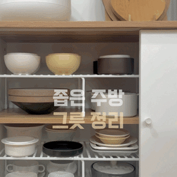 ✅ 수납장을 활용한 <그릇 정리> 🥣
저희 집 주방엔 빌트인 가전이 많다 보니 
싱크대 수납공간이 많이 부족했어요
그래서 별도의 수납장을 두고 활용하고 있어요
🔍 주방 수납장 고르는 TIP 
✦ 깊이가 너무 깊지 않은 슬림한 수납장 
✦ 슬라이딩 도어
좁은 공간에는 슬라이딩 수납장을 활용하면 
문을 여닫을 때 동선에 방해가 되지 않기 때문에
공간을 넓게 쓸 수 있답니다
#수납의달인 #오늘의우리집 #주방정리 #살림살이
#정리꿀팁 #수납꿀팁 #수납꿀템 #하부장정리  
#내돈내산 #추천템 #잘샀템 #잘산템 #접시수납
#그릇수납 #접시정리대 #그릇정리대 #좁은공간
#공간활용 #수납장인테리어 #수납장정리 
#그릇정리선반 #접시정리선반 #주방인테리어  
#그릇수납장 #슬라이딩수납장 #우드수납장
#수납의달인 #오덴세 #밥그릇 #길이조절선반
