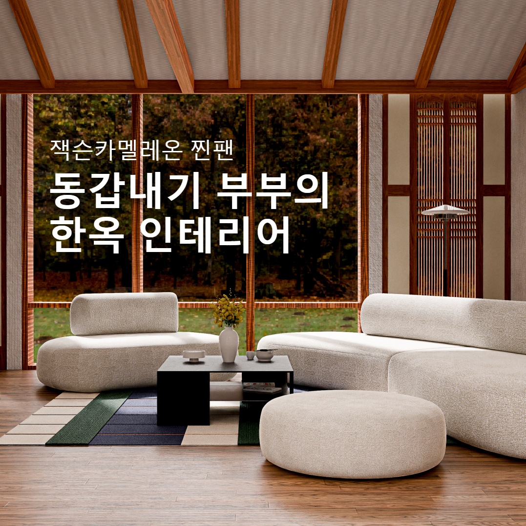 3D인테리어_official 님의 라이프스타일 | 라이프스타일 슈퍼앱, 오늘의집