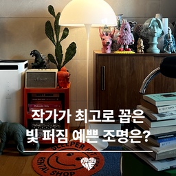 다른 건 몰라도 조명만큼은 빛과 내구성 등이 확실히 달라서 좋은 브랜드를 쓴다는 도훈님이 그 중에서도 최고로 꼽은 조명💡루이스폴센의 판텔라 플로어 램프입니다.
24시간 중 대부분은 읽거나, 쓰거나! 책에 파묻혀 글을 쓰는 것이 업인 작가가 반한 조명이라니 말 다했죠 뭐🖤
#취향수집가 #knowme #취향 #라이프스타일 #맥시멀리스트 #수집 #수집가 #서재 #컬렉션 #작가 #데스크테리어 #북테리어 #독서공간 #독서 #조명 #갤러리 #홈갤러리 #루이스폴센 #판텔라 #판텔라플로어 #오늘찾은취향