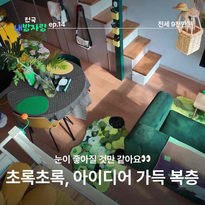 今日の私の部屋自慢📌3行まとめ！
✅  #복층 #오피스텔 #전세 #초록덕후 #그린인테리어 #플랜테리어 #주방 #침실 #추천템 #공간분리 #공간활용 #공간배치 #원룸배치 #수족관 #물생활 #테라리움 #신박템 #꿀템 #선물추천 #전국내방자랑 #전내방 #슬기로운원룸생활 #혼자사는법 #집들이 #룸투어 #꿀팁 #노하우 #라이프스타일