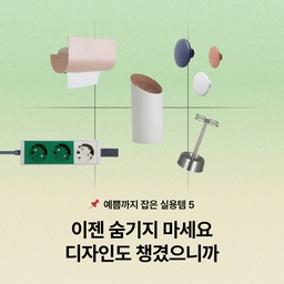 디자인 실용 둘다 잡은 아이템 5🤗 