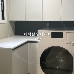 세탁실 인테리어 도전기 1탄 [삼성전자 AI BESPOKE X 한샘 세탁기 장]
이사를 하고, 좋은 기회에 삼성전자에서 진행하는 "세탁실 인테리어 지원" 이벤트에 선정됐어요 !
지난번, 냉장고장 사건을 겪고,,, 인테리어에 두려움이 있었지만 !
꼼꼼한 삼성전자 이벤트 사무국 지원을 받아 진행하게 되었습니다 .
시공 후 사진 부터 공개해봅니다😁
✅ 시공 후 : 완전 깔끔하고, 우리 집이랑 어울리는 
                      코타화이트 장 / 세탁기 베이지 / 그린색 벽 완전 너무 마음에 들어요 💚🤍
