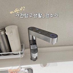 #가전탐구생활 #정수기추천 있으면 좋은 가전!
정수기는 있으면 편하지요? 
사실 저는 안사려다가 충동구매(?) ㅎㅎ 했는데 잘쓰고 있어서 살짝 공유해요 ㅎㅎ
