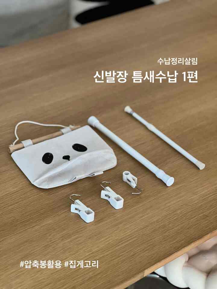 ✔️靴箱ニッチ収納<1編>
圧縮棒、人差し指を利用した靴箱の隙間収納2つ！
#連載シリーズ

今日は、圧縮棒とリングを利用した靴箱の隙間収納の2つをお知らせします。

＃生きている行動評価デアルズホーム 