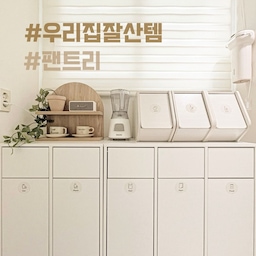 #우리집잘산템빙고 #팬트리
유목민 생활을 거쳐 당당히 자리 잡은 
팬트리 속 잘산템들 소개할게요 👍🏻
☑️ 분리수거함
☑️ 펠리컨 수납장
☑️ 데크타일
☑️ 수납장
☑️ 수납 정리함
#팬트리정리 #팬트리수납 #잘산템 #내돈내산추천템
#정리의달인 #수납의달인 #분리수거함 #필웰 
#분리수거함추천 #채소보관 #슬라이딩수납함
#수납장 #슬림수납장 #수납장추천 #수납함추천
#수납함 #데크타일 #공간활용인테리어 #가성비
#슬림수납장 #좁은공간정리꿀팁 #팬트리인테리어 