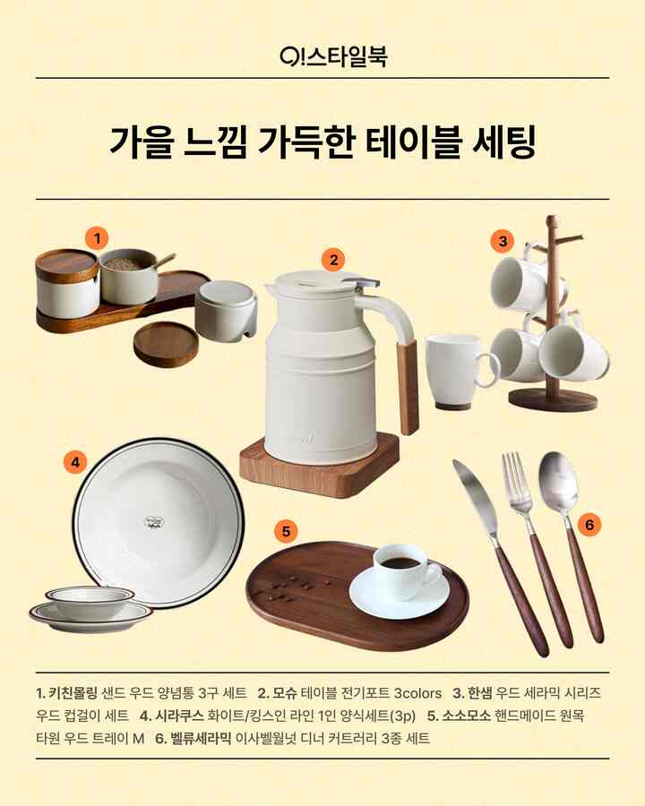 木目調が主体のキッチンテーブルセット、手作りの木製トレイや電気ポット、カトラリーが温かみのある空間に配置されている