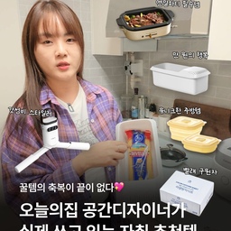 이런 것도 있어요?👀 신박한 아이템부터 '이거 진짜 좋은가' 싶던 아이템까지. 오늘의집 공간 디자이너 소나의 솔직한 꿀템을 공개합니다🍯더 많은 아이템과 집 구경은 오늘의집 유튜브에서 하실 수 있어요!
#알려주집 #자취 #자취꿀템 #살림꿀템 #자취템 #자취살림 #꿀템 
