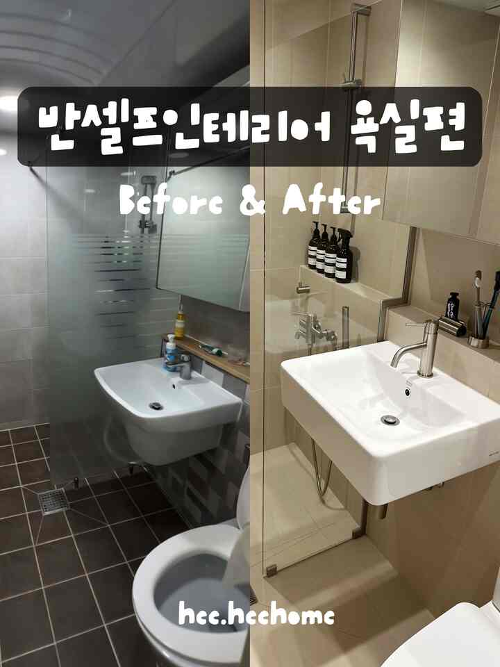 #구축극복기

ヒヒホームバンセルフインテリアバスルーム編🛁🫧

私の家は24年目に建てられたアパートです。
買う当時のバスルームの状態が思ったより悪くない
修理をしようかと悩みを本当にたくさんしましたが！

小さいものは1つだけのバスルームです。 
大きな心を食べて全体のリモデリングを進めることに決めました😬