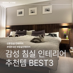 신혼집 투베드 침실 감성 인테리어🤎
호텔같은 저희집 안방 소개해볼게요!
#두한엣홈 #두한더캣
#침실인테리어 #침실조명 
#우드인테리어 #월넛인테리어
#신혼가구 #투베드침실 #안방
#침대헤드보드 #템바보드 #시폰커튼
#안방커튼 #호텔인테리어 
#내돈내산 #침실 #차렵이불
#안방인테리어 #안방꾸미기
#호텔식침대 #신혼집침실인테리어 
