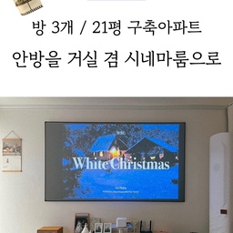 안녕하세요.
저는 올해 초 결혼하면서 남편이 가지고 있던
구축아파트를 신혼집으로 들어오게 됐어요.
워낙 오래된 건물이라 재개발 이야기가 있기에
너무 많은 비용을 들여 리모델링 하기가 싫어서
최소한의 비용으로 리모델링을 진행했어요.
[ 도배 장판, 문턱제거, 중문교체 ]
이정도로만 인테리어 공사를 했는데
충분히 깨끗하고 예뻐져서 아주 만족중이에요 :)
