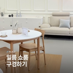 쇼룸 구경하기 ⓭ 일룸 🤍 
생활가구 전문 브랜드 일룸 쇼룸에 다녀왔어요. 감각적인 디자인, 튼튼한 품질의 제품을 합리적인 가격으로 제공하고 있어서 신혼 첫 가구로 선택하기 좋은 브랜드입니다. 일상에 진심인 일룸의 다양한 제품을 만나보세요. 
쇼룸 구경하기 13편, 일룸 입니다. 
🏷️레마 리빙전시장
🏷️무브 패브릭 소파
🏷️론다 침대
🏷️소프토 패브릭 침대
🏷️푸들 소파테이블
🏷️델타듀얼 소파테이블
🏷️플레이트 원형 테이블
🏷️구스토 트롤리
🏷️레마 원형 식탁
#연재형시리즈 #쇼룸구경하기 #예쁜템최고야 #콘수프기록 #일룸 #결혼준비기록 #신혼부부일상 #쇼룸인테리어 #나만알고싶은공간 
