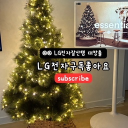 💛LG가전 11종으로 채운 우리집💛
#lg전자구독좋아요 #lg전자잘산템
안녕하세요
가전은 역시 LG라는 말이 있잖아요 :)
신혼집 가전이 다 LG인데
LG ThinQ 앱으로 스마트하게 
전체 가전을 다 관리할 수 있고
업데이트, 관리 방법이나, 관리 시기까지 안내해주니 
편리해서 만족도가 참 높더라고요
LG가전제품들을 직접 사용해 본 후기를 작성해 볼게요
#lg전자구독좋아요 #lg전자잘산템 #lg가전 #lg가전제품 #lg오브제컬렉션 #내돈내산 #잘산템
