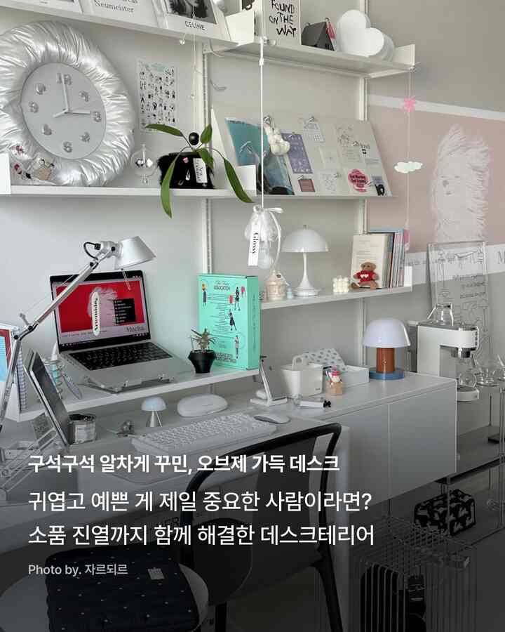 白を基調としたホームオフィス、棚に多様なオブジェが並び、すっきりとした雰囲気のあるデスクインテリア