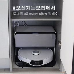 #오신기는오집에서
로보락 S8 MaXV Ultra는 직배수 모델과 일반 모델 두가지가 있는데
직배수냐 아니냐의 차이는 삼겹살 불판에 고기를 직접 구워먹냐
남이 구워주는거 먹느냐 차이라고 어떤이가 그러더라구요 ㅎㅎ
그래서 잭배수로 결정! 
싱크대쪽 리폼을 해서 깔끔하게 설치했어요 
로보락 직배수 모델은 물토잉 없다보니 높이가 엄청 낮거든요
나중에 오븐 밑에 설치한 다른집 보고 아!! 저기할껄 싶었는데
선반은 그대로 살려서 선반 윗쪽에는 세제랑 
로봇청소기 교체용부속품들을 보관해두니 이 자리도 넘 괜찮은듯해요
온 집을 뽈뽈대고 잘 돌아다니면서 청소를 하는데요 
중간중간 다시 도크로 돌아가서 
물걸레 세척을 한 뒤 다시 청소를 하더라구요 
어두운 곳 청소할땐불빛도!
사이드물걸레와 사이드 브러쉬가
자동으로 돌출이 되면서 모서리의 먼지까지 쓸어내줘요~
제가 일을 하다보니 일이 끝나고 나서 청소하는게 너무 힘들었는데
이제는 어플로 간단하게 스케쥴 세팅을 해두면
제가 부재중일떄도 자동으로 깨끗하게 관리되어 정말 편리해졌어요.
물을 직접 배출하여 오염물질이 쌓이지 않도록하니 
악취가 나지도 않고 항상 청결한 상태를 유지할 수 있고
물걸레 세척부터 건조까지!
제가 할 일이 하나도 없어요 ㅎㅎ
#로보락 #로보락직배수 #로봇청소기직배수 
#로봇청소기 #로봇청소기추천 #로봇청소기장리폼
#로봇청소기장수리 #로봇청소기빌트인 
#오세페 #맞팔 #로보락S8MaXVUltra  #로보락S8
#살림살이 #오늘의우리집 #청소 

