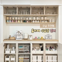 [홈카페 수납장 정리] 알찬 활용 깔끔한 정리
오늘은 거실에 위치한 홈카페장을 소개할게요
기존에는 장식장이었지만 리모델링 당시 
철거 후, 홈카페장으로 제작했답니다
접근성이 좋은 공간인 만큼, 
수납공간을 충분히 만들어 홈카페 용품은 물론 
생필품도 함께 수납 중이에요
✅ 카테고리를 정하고 공간을 나누어 수납해요
✅ 통일감 있는 수납함을 활용해요
<수납 / 정리 추천템>
✦ 다이소 모던 벽 선반
✦ 적층 가능 수납함
✦ 적층 가능 서랍형 정리함
✦ 다이소 뚜껑 핸들 바스켓
#살림살이 #콘수프기록 #홈카페장 #홈카페존
#홈카페수납장 #수납장정리 #정리의달인 
#수납추천템 #수납의달인 #다이소추천템
#다이소수납템 #다이소잘산템 #다이소선반
#컵정리 #홈카페머그컵 #홈카페유리컵
#잡동사니정리 #수납장인테리어 #수납함
#수납함추천 #적층수납 #공간활용 #정리추천템
#뚜껑수납함 #커피머신 #투명수납함
#우드인테리어 #거실인테리어 #거실수납장 
#리모델링 
