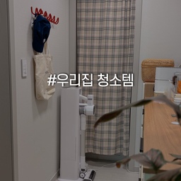 Q3. 자주 사용하는 청소템은? #우리집청소템
안녕하세요 컬러풀인테리어 규리홈입니다!
오늘은 내돈내산 가성비 무선청소기 디베아 원스탭 청소기 리뷰 해볼려고 해요.
이전에는 결혼 선물로 친오빠가 선물해준 삼성 무선청소기 쓰고 있었어요.
3년정도 되니 배터리 성능이 급격히 저하되었고, 배터리 교체 비용이 꽤나 나가는데다가
브러쉬에선 끼이익 거리는 소리도 나고 ㅋㅋ 그래서 청소기를 새로 구매하기로 했어요.