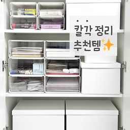 오늘은 사용 후 찐만족 중인!!
칼각 정리용 꿀템을 추천해볼게요✨
좋은 기회로 사용해보게 되었는데,
정말 진심으로 만족스러워서 집안 수납장
싹 다 정리하고 싶어진 아이템들이에요!
#제품제공 #칼각수납정리 #칼각수납 #칼각정리존 #수납정리 #수납의달인 #수납템 #수납꿀팁 #수납정리함 #투명정리함 #슬라이딩수납함 #수납장정리 #정리수납 #정리꿀팁 #정리템추천 #살림살이 #좁은주방정리 #맞팔 #아크릴정리함