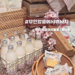 #무인양품에서뭐사지 #간식
무인양품에는 이것저것 많지만 저는 주로 간식을 사러 간답니다 :) 🍪🍫
전에도 맛있는 간식을 사간 적이 있어 놀러 나간김에 작업하면서 먹을 간식을 고르러 갔어요.